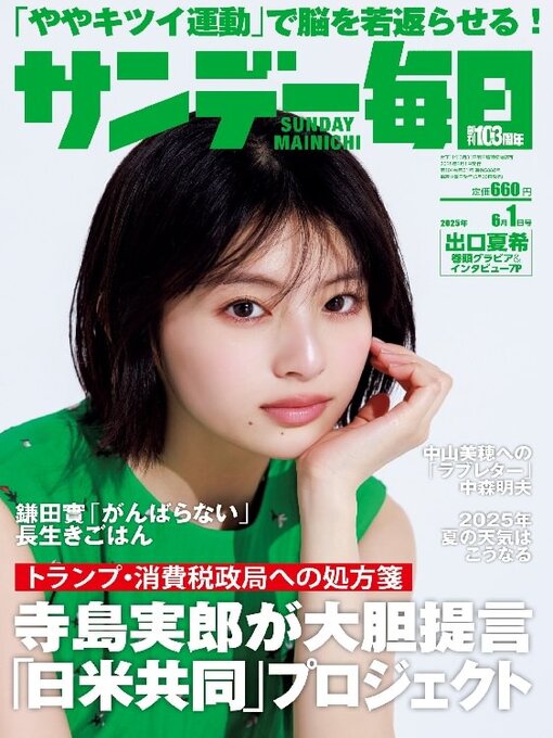 Title details for サンデー毎日 Sunday Mainichi by MAINICHI SHIMBUN PUBLISHING INC. - Available